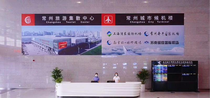 常州旅游集散中心、常州城市候機(jī)樓中秋節(jié)重裝升級